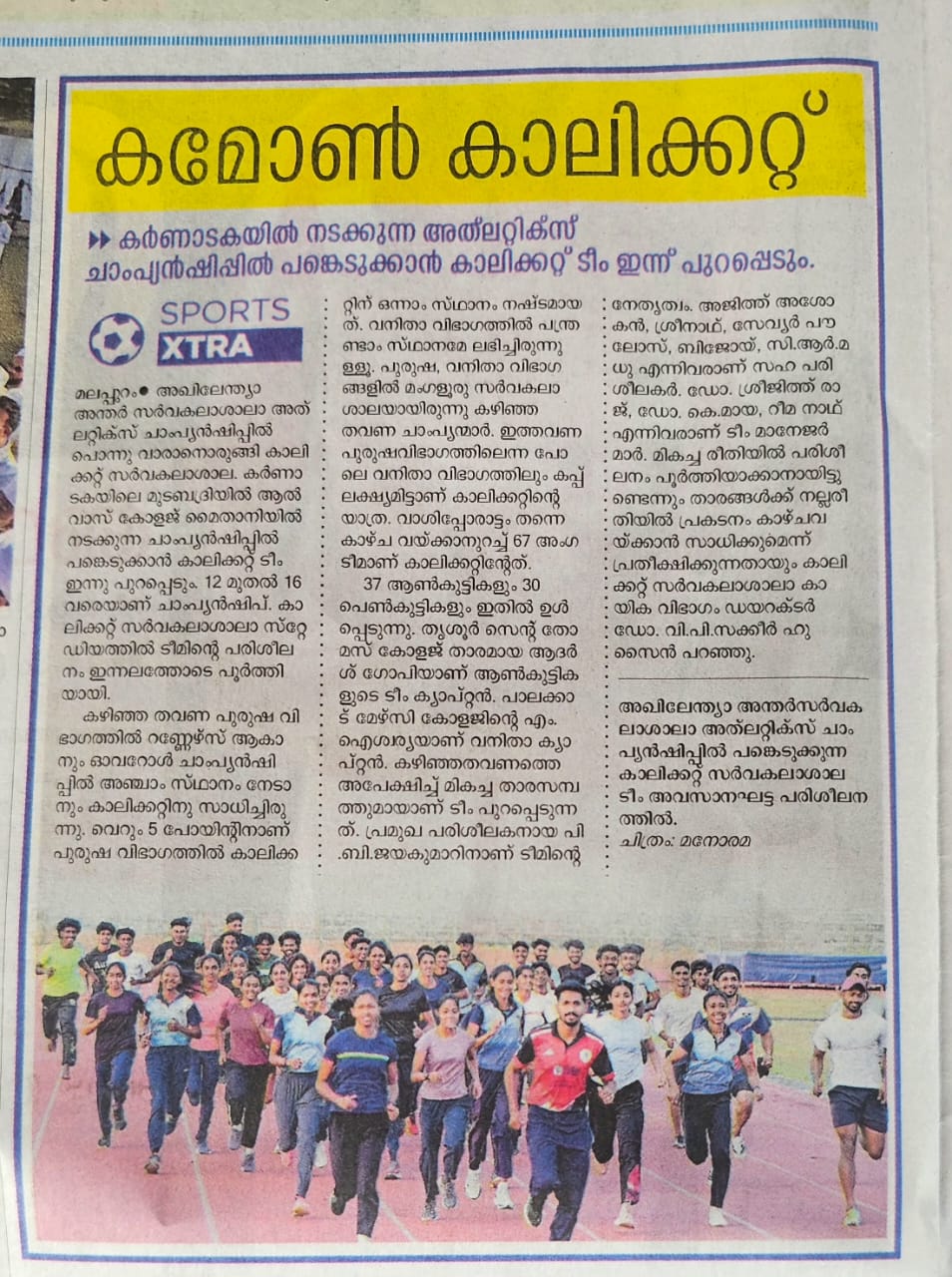 All India Inter University Athletic Championship 2025-26